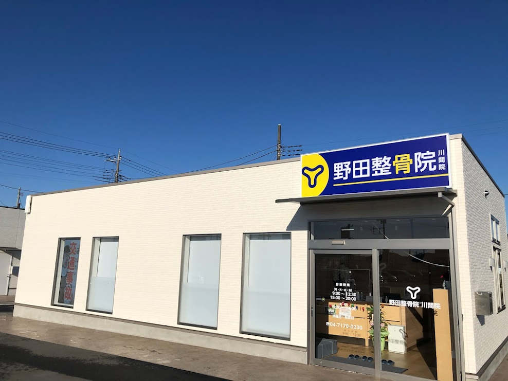 野田整骨院 川間店