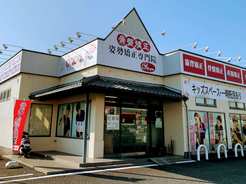 姿勢矯正専門院foryou鍼灸整骨院 大和郡山院