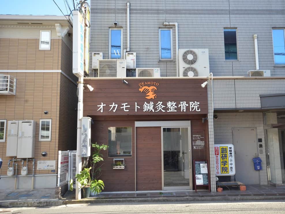 オカモト鍼灸整骨院