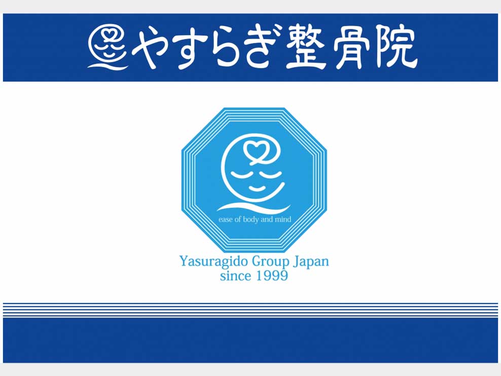 CureBody. やすらぎ整骨院の外観