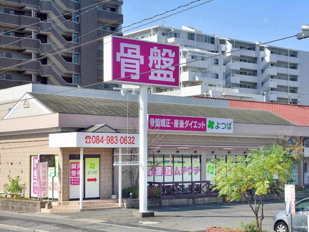 よつば鍼灸整骨院 春日院