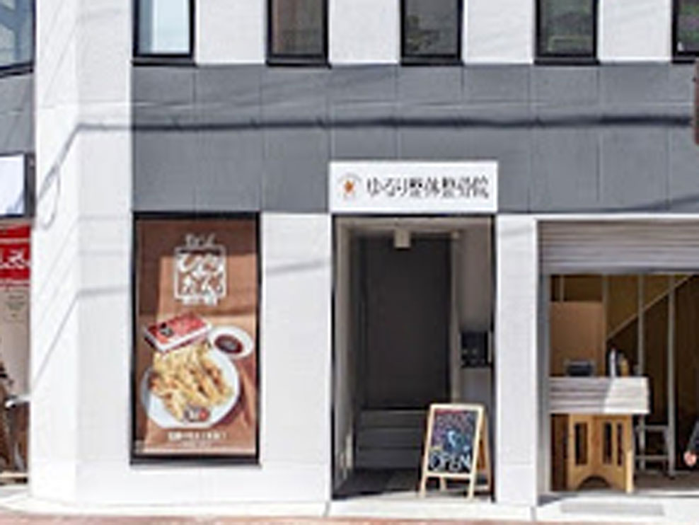 ゆるり整体整骨院 垂水店