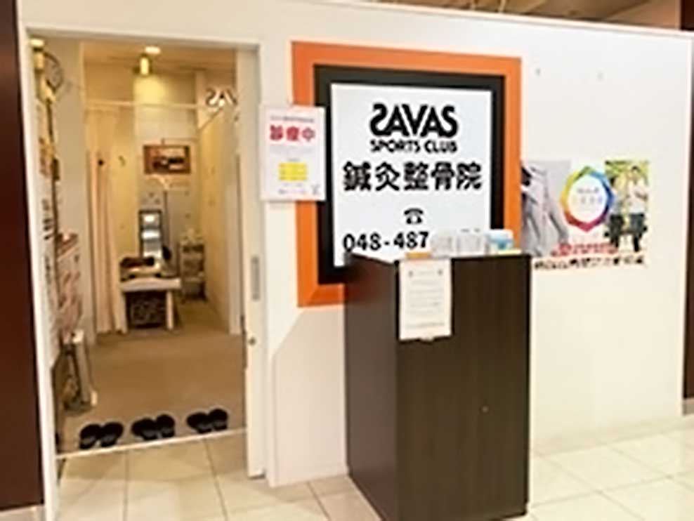 ザバス鍼灸整骨院 和光店